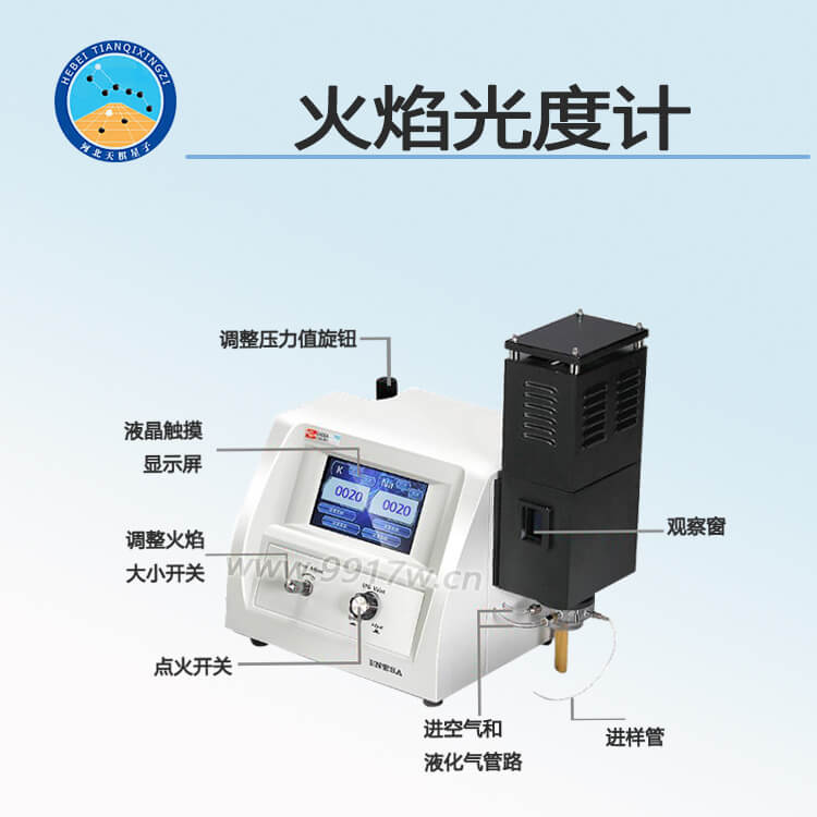 TDHYG-6400型火焰光度計