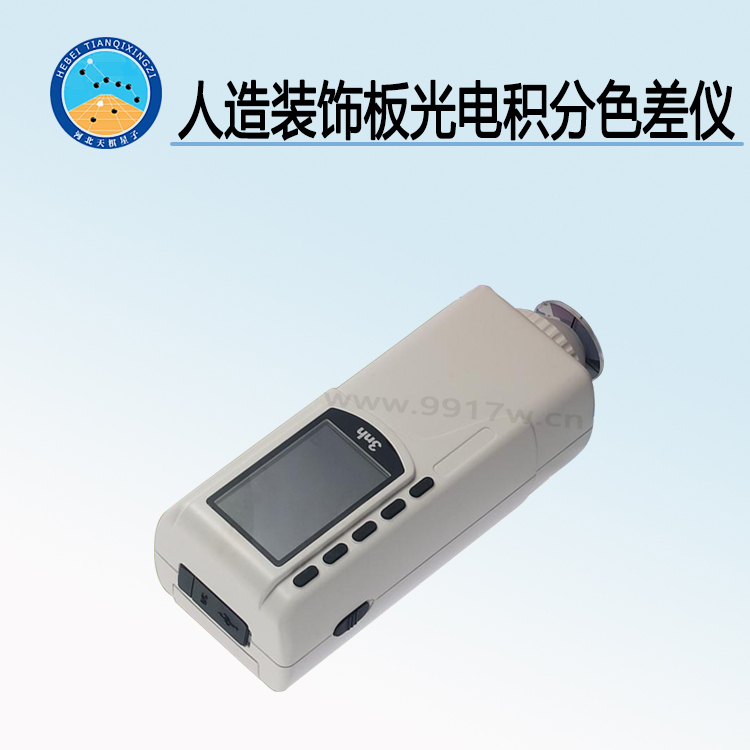 TDSB-SC2型人造裝飾板光電積分色差儀