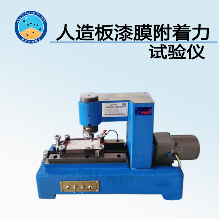 TDQM-FZ2型人造板漆膜附著力試驗儀