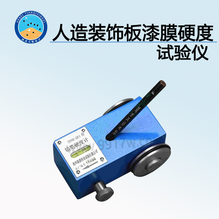 TDSB-QY1型人造裝飾板漆膜硬度試驗儀