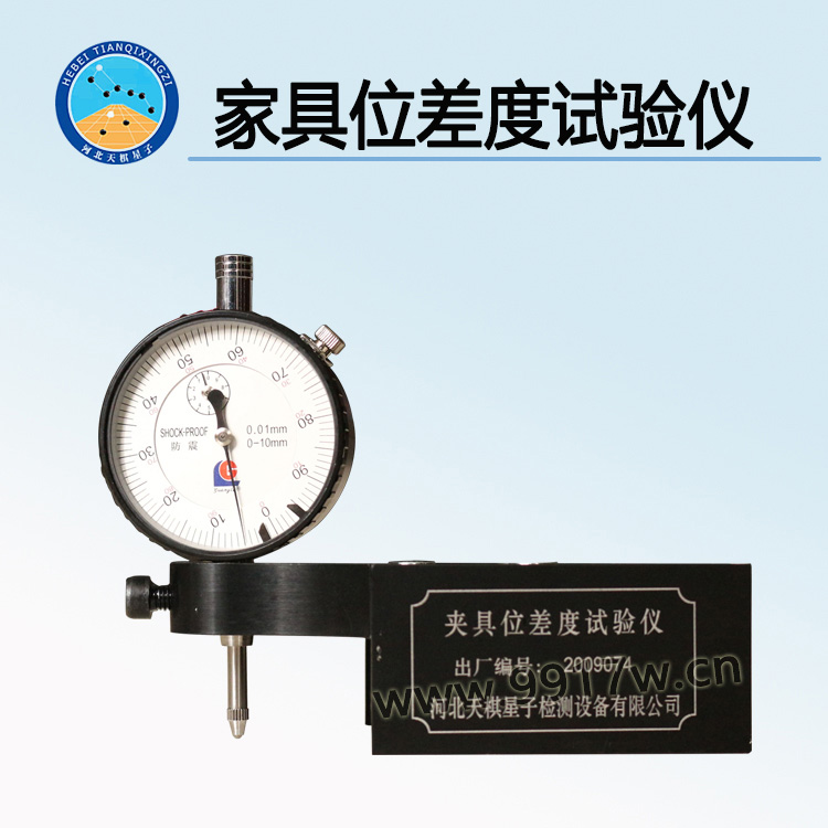 TD3324-W型家具位差度試驗儀
