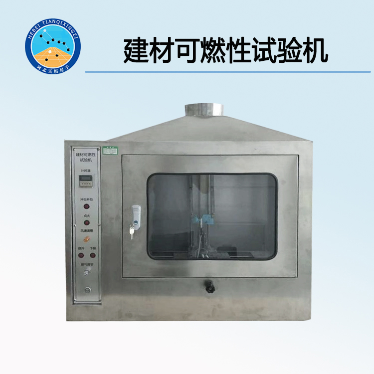 TD8626-2型建材可燃性試驗(yàn)機(jī)