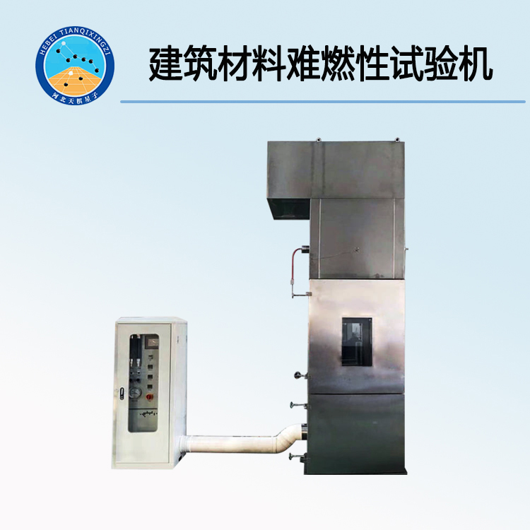 TD9625-3型建筑材料難燃性試驗(yàn)機(jī)