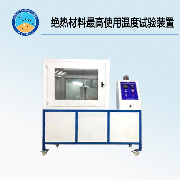 TD17430-500絕熱材料最高使用溫度試驗裝置（500℃）