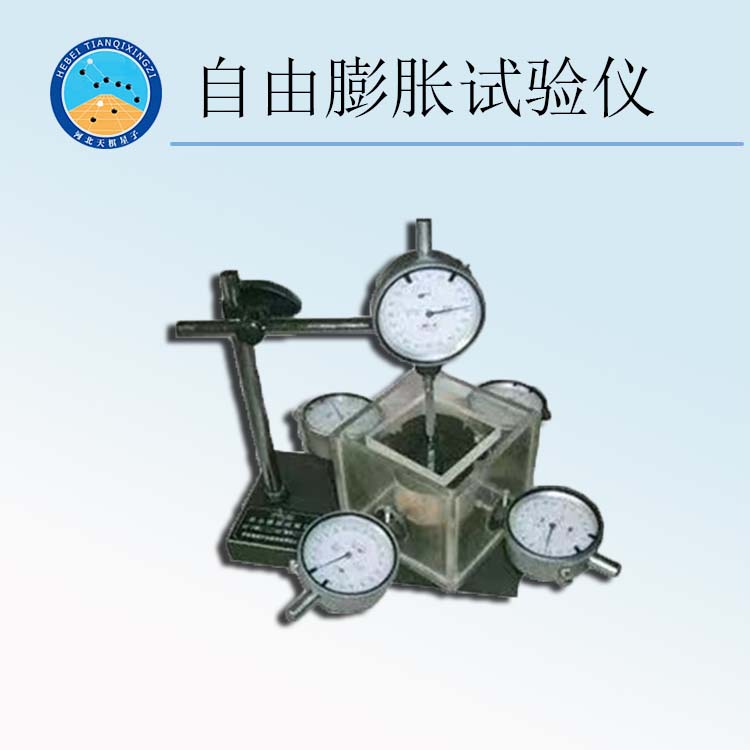 天檢牌TDPZY型自由膨脹性試驗儀