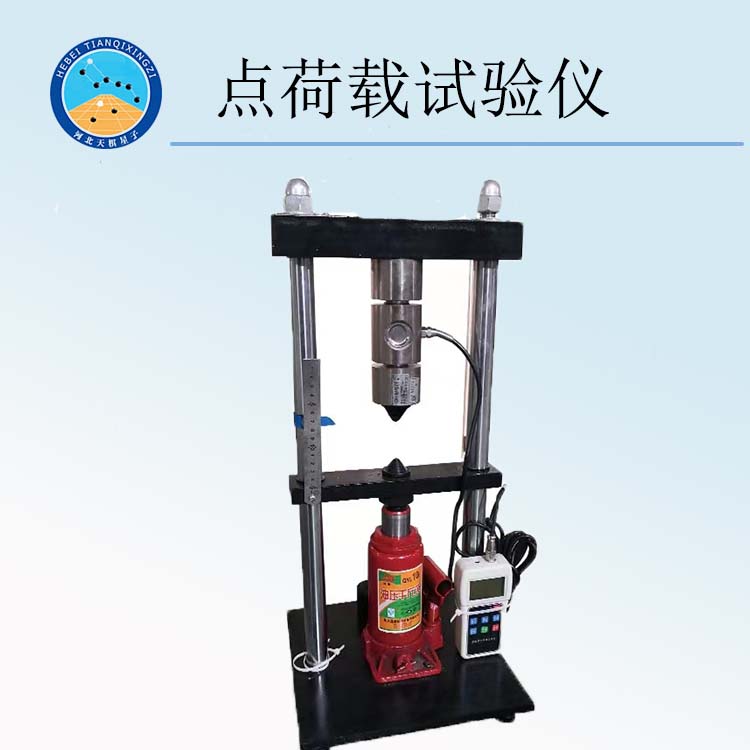 天檢牌SLDHZ-1型點荷載試驗儀