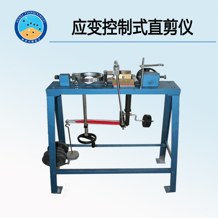 天檢牌TD140-1型應(yīng)變控制式直剪儀
