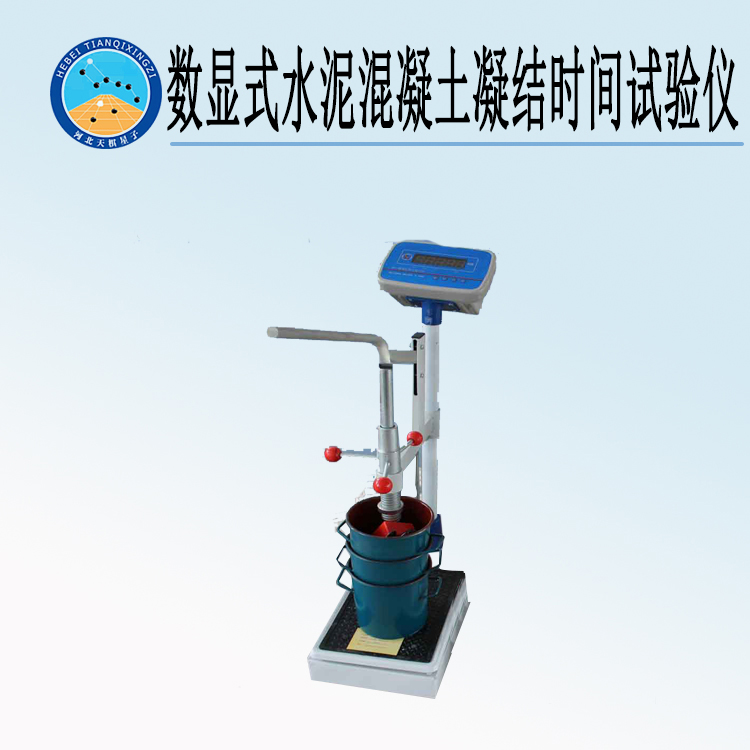 天檢牌TD527S-1型數(shù)顯式水泥混凝土凝結(jié)時間（混凝土貫入阻力）試驗儀儀