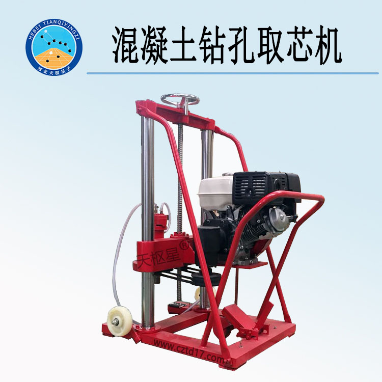 天檢牌TDHZ-20Q型混凝土鉆土取芯機(jī)