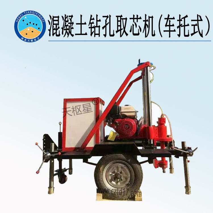 天檢牌TDHZ-20C型混凝土鉆土取芯機(jī)（車托式）