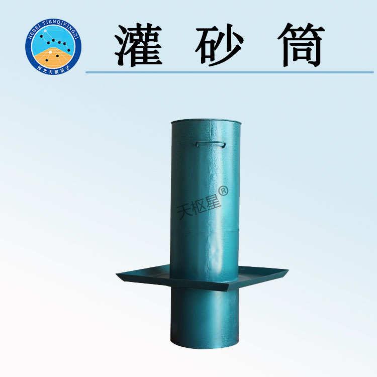 天檢牌TD921-T系列灌砂筒
