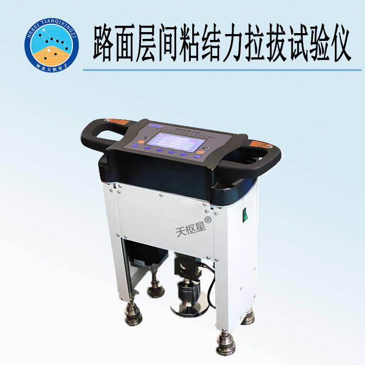 天檢牌TD985-1型路面層間粘結(jié)力拉拔試驗(yàn)儀