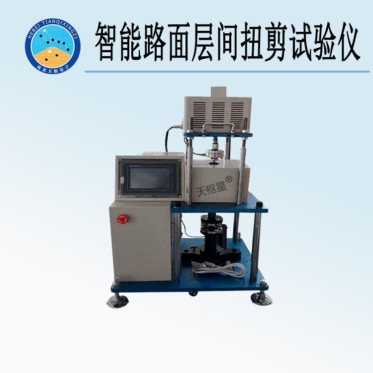 天檢牌TDNJ-10型智能路面層間扭剪試驗儀