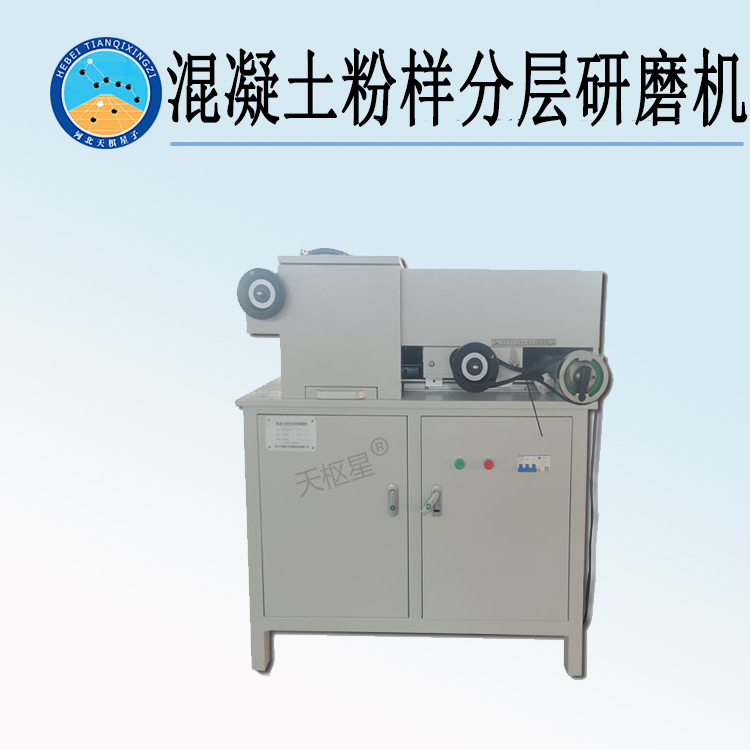 TD153-FM型混凝土粉樣分層研磨機
