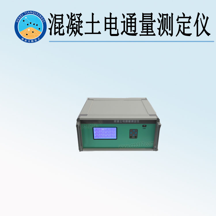 TD2015-1型混凝土電通量測定儀