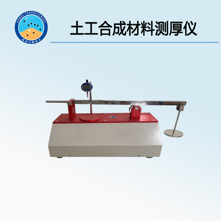 TD1121-2土工合成材料測厚儀