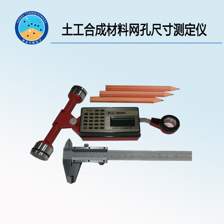 TD1114-1型土工合成材料網(wǎng)孔尺寸測定儀