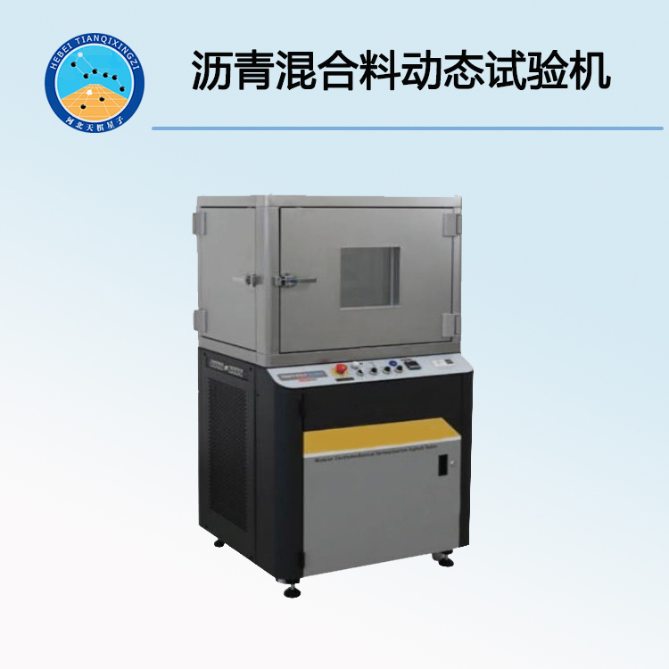 LH-UTS電動(dòng)多功能瀝青混合料動(dòng)態(tài)試驗(yàn)機(jī)