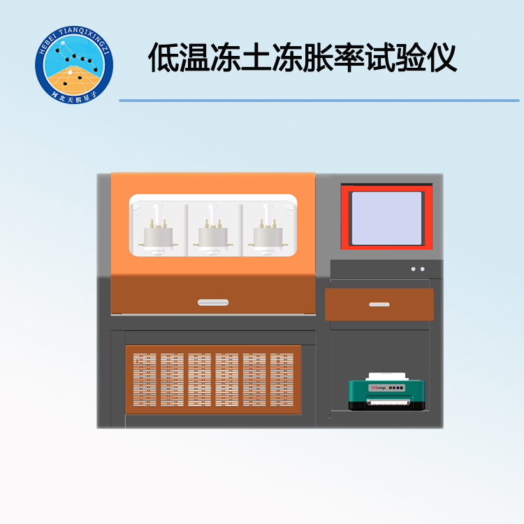 TD193-2土工凍融循環(huán)回彈模量試驗(yàn)儀