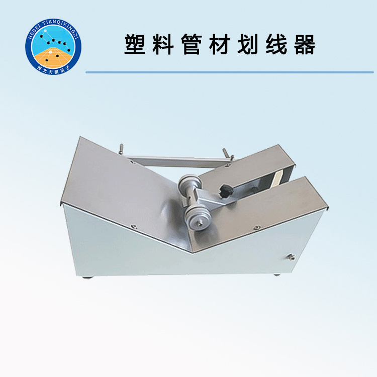 TD1226型塑料管材劃線器