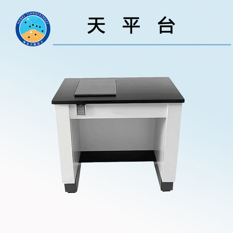 tpt-xf-1天平臺(tái)