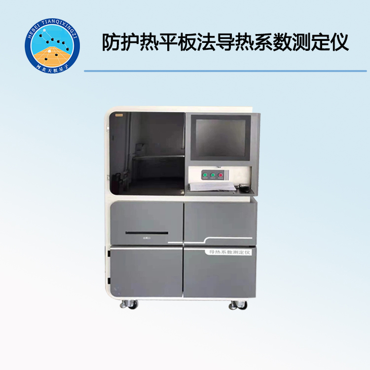 TD10294-3型防護熱平板法導(dǎo)熱系數(shù)測定儀