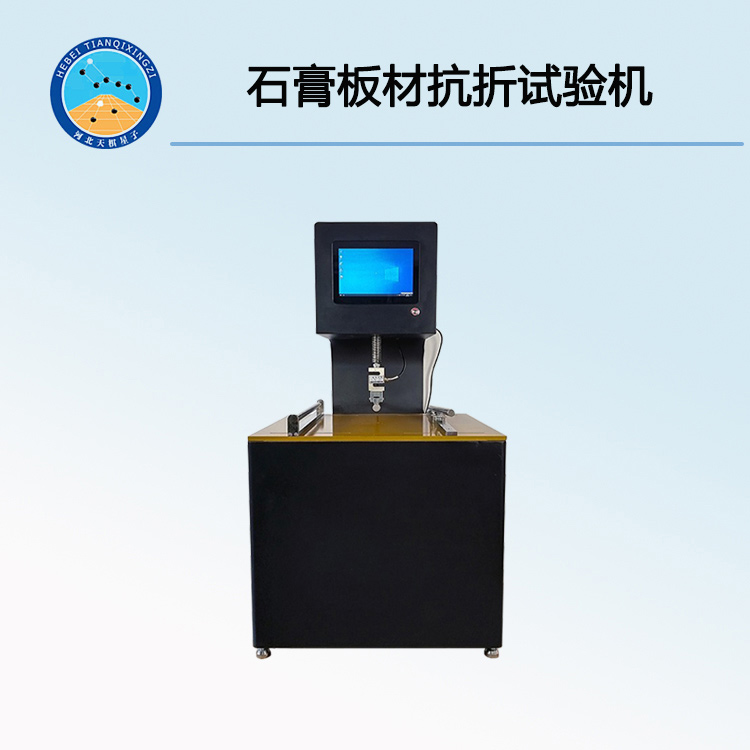 TD-‖型石膏板材抗折試驗(yàn)機(jī)