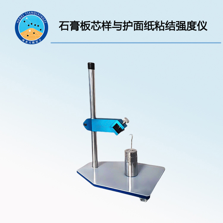 TD-2型石膏板芯樣與護(hù)面紙粘結(jié)強(qiáng)度儀