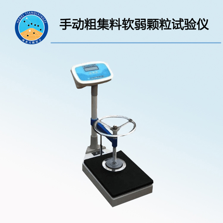 TD0320-1型集料軟弱顆粒試驗(yàn)儀