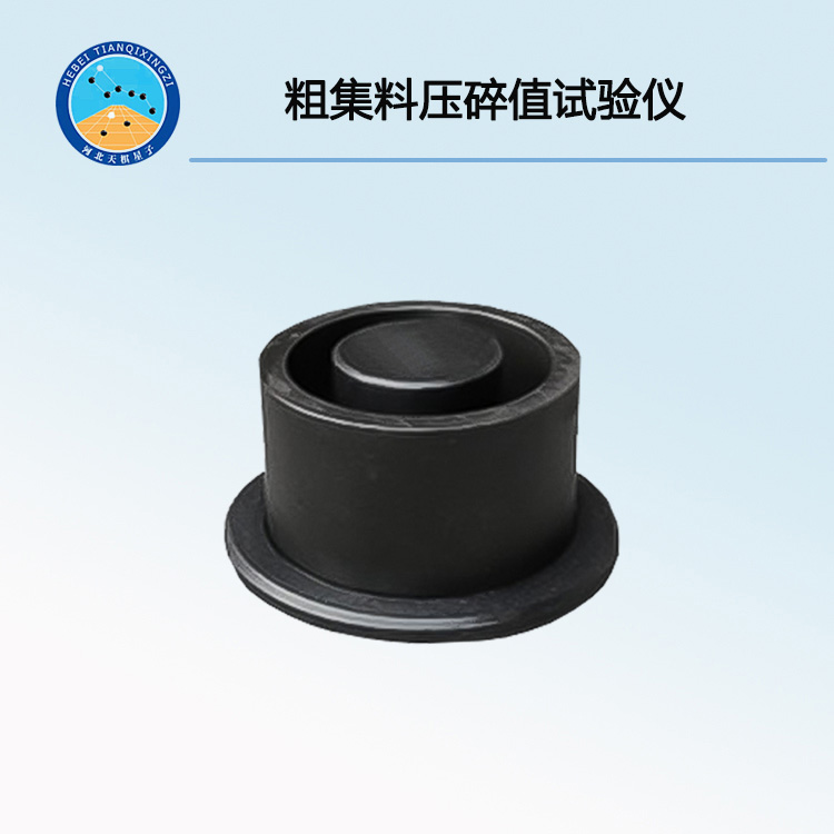 TD316-1型粗集料壓碎值試驗(yàn)儀