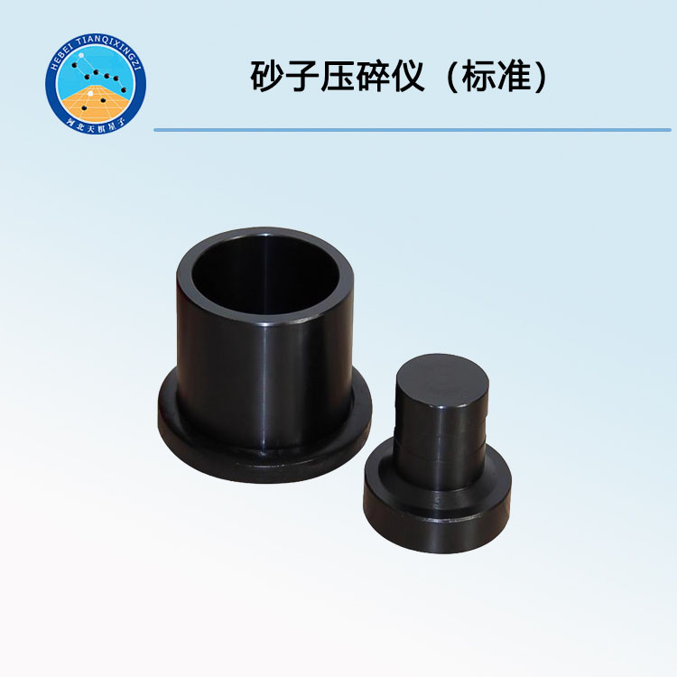 TD0350-1砂子壓碎值