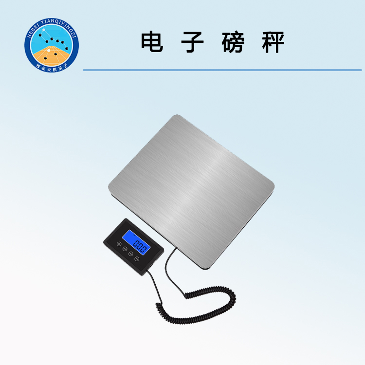 電子磅秤