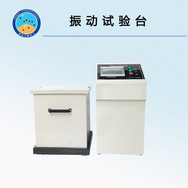 振動試驗臺