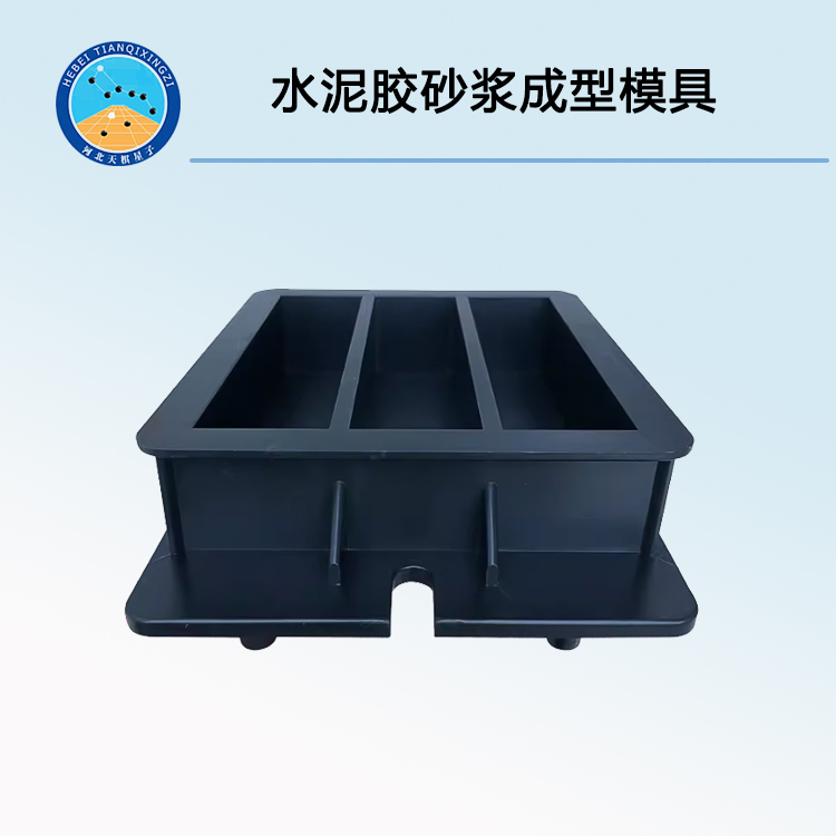 水泥膠砂漿成型模具