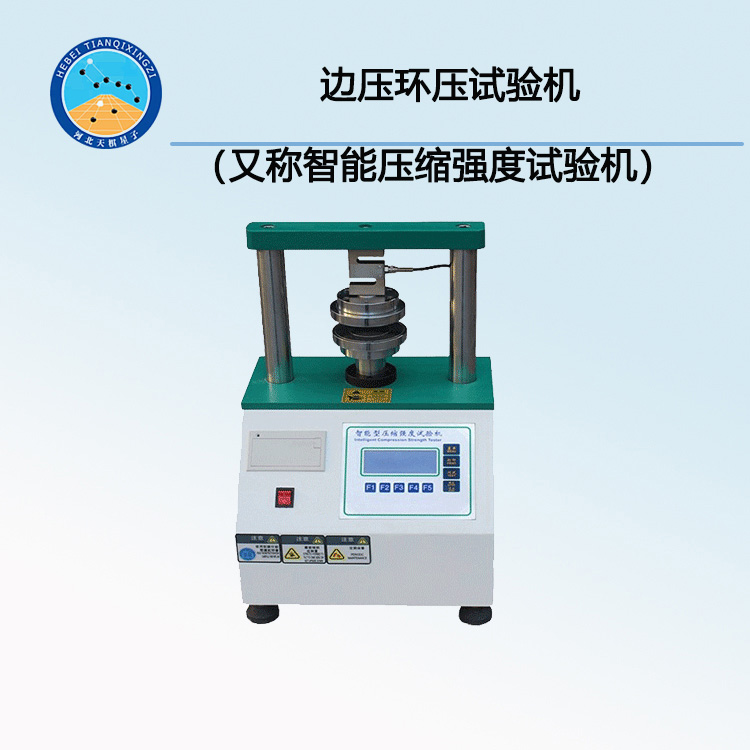 TD-8503C型邊壓環(huán)壓試驗(yàn)機(jī)（又稱智能型壓縮強(qiáng)度試驗(yàn)機(jī)）