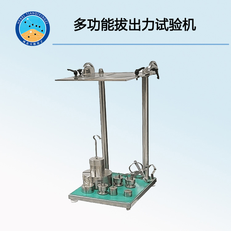 HD-5004多功能拔出力試驗(yàn)機(jī)