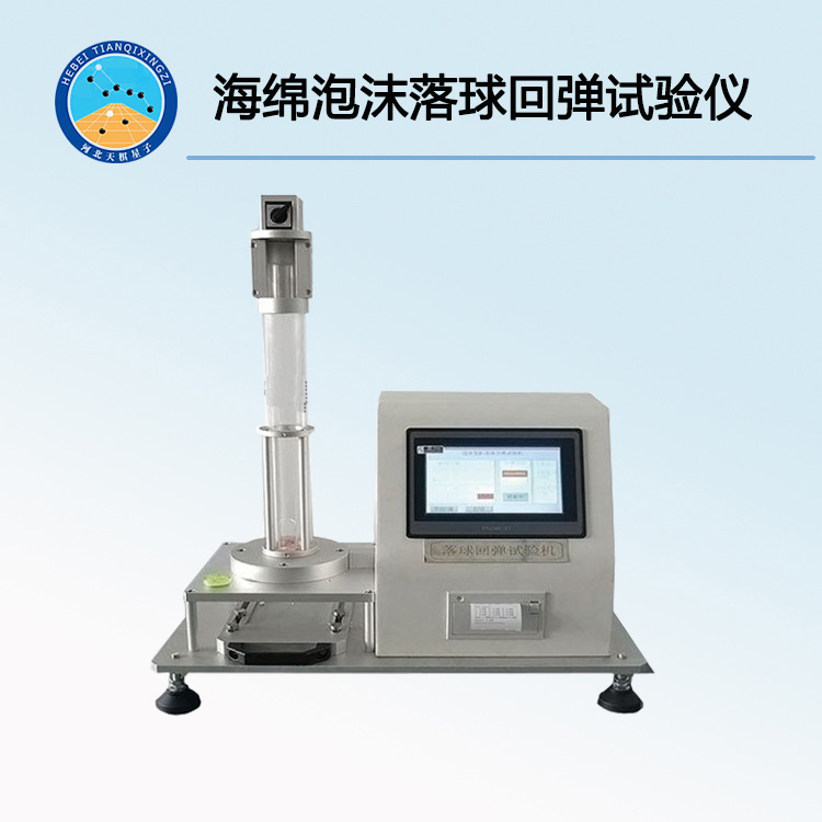 TD6670-2型海綿泡沫落球回彈試驗(yàn)儀