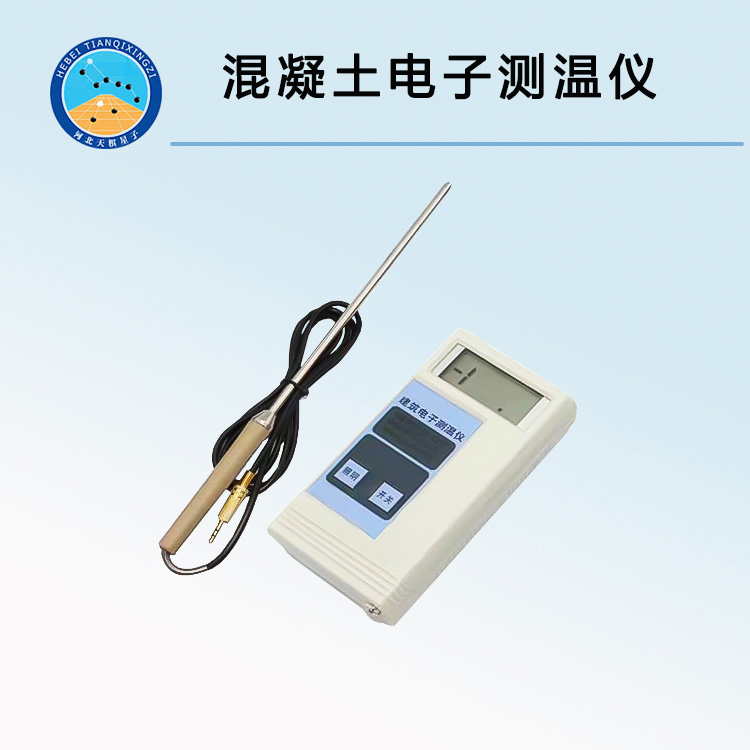 JDC-2型混凝土電子測溫儀 便攜式建筑電子測溫儀 預埋式測溫線