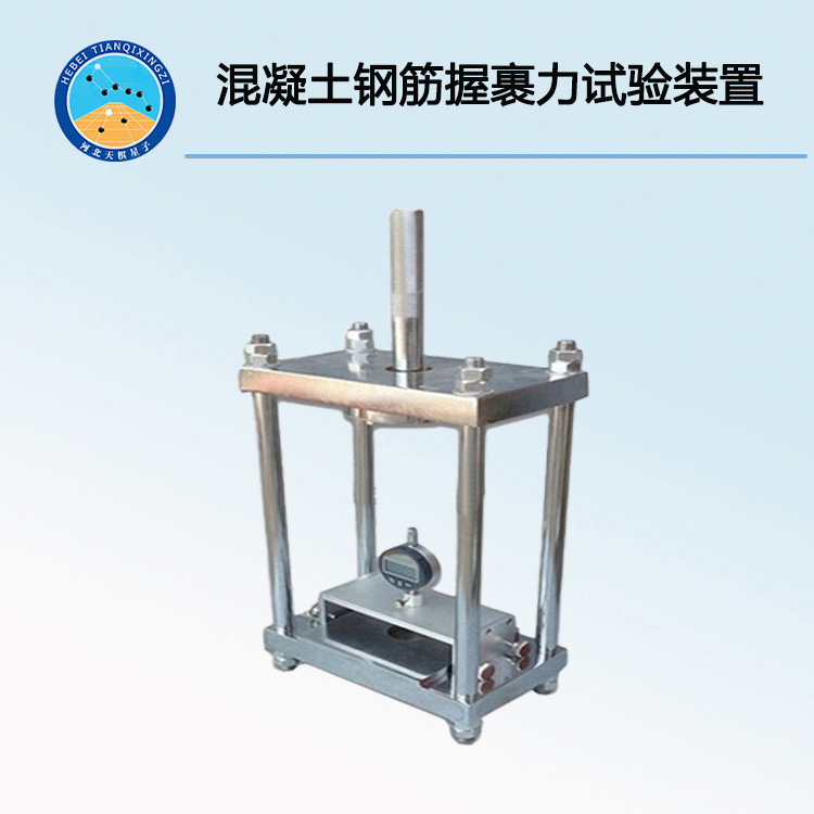 TD566-1型鋼筋握裹力試驗(yàn)夾具